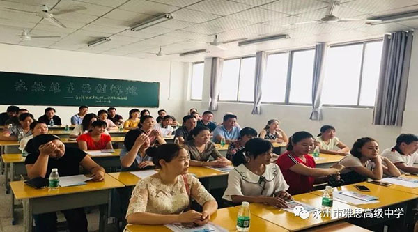 以愛之名·以身說教——記永州市雅思高級(jí)中學(xué)家長會(huì)