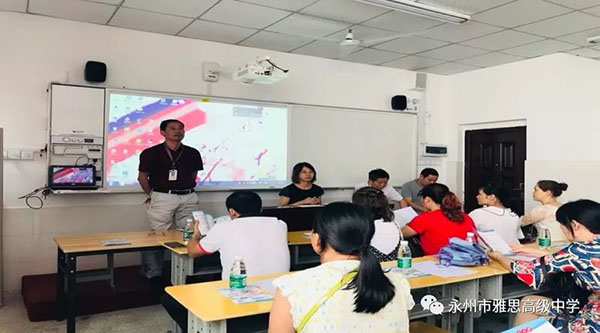 以愛之名·以身說教——記永州市雅思高級(jí)中學(xué)家長會(huì)