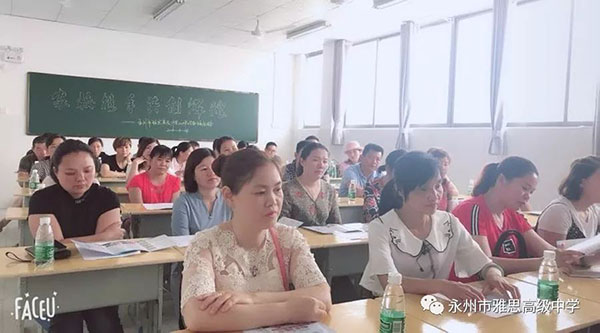 以愛之名·以身說教——記永州市雅思高級(jí)中學(xué)家長會(huì)