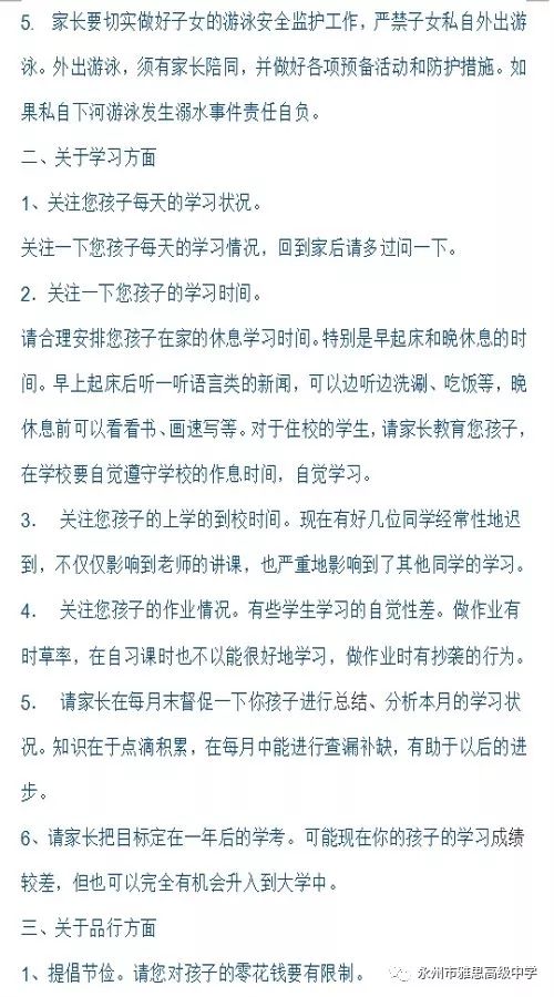 以愛之名·以身說教——記永州市雅思高級(jí)中學(xué)家長會(huì)