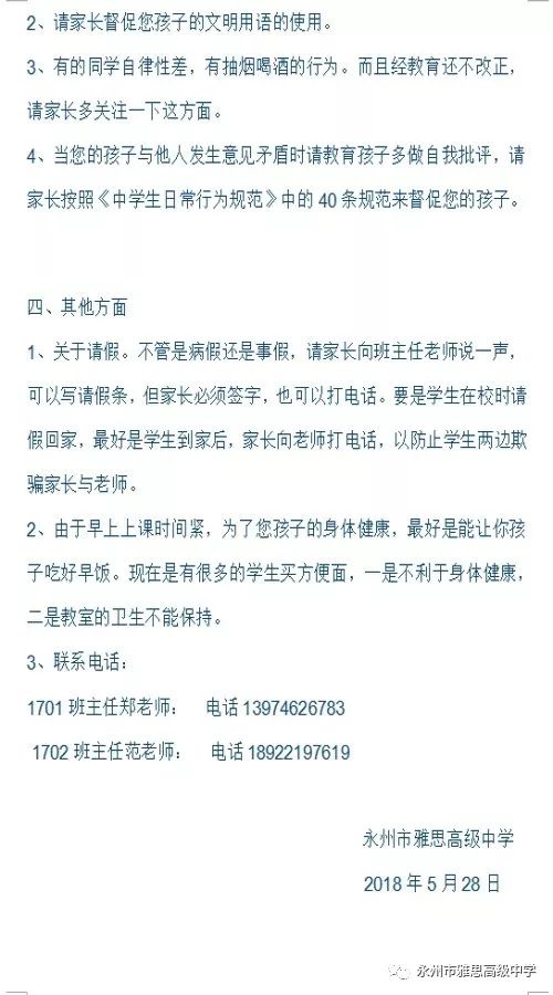 以愛之名·以身說教——記永州市雅思高級(jí)中學(xué)家長會(huì)