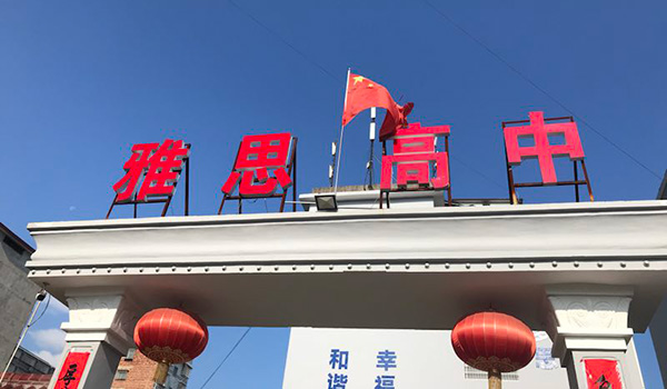 藝術(shù)浸潤(rùn)心田，能力開創(chuàng)未來