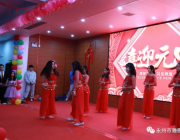 除舊，迎新 | 雅思高中歡慶元旦